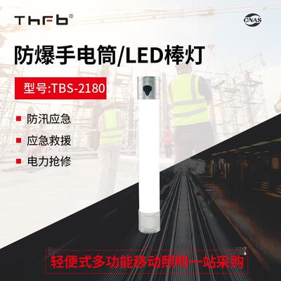 防爆手电筒SW2180防爆多功能LED棒管灯磁吸应急检修红蓝警示灯
