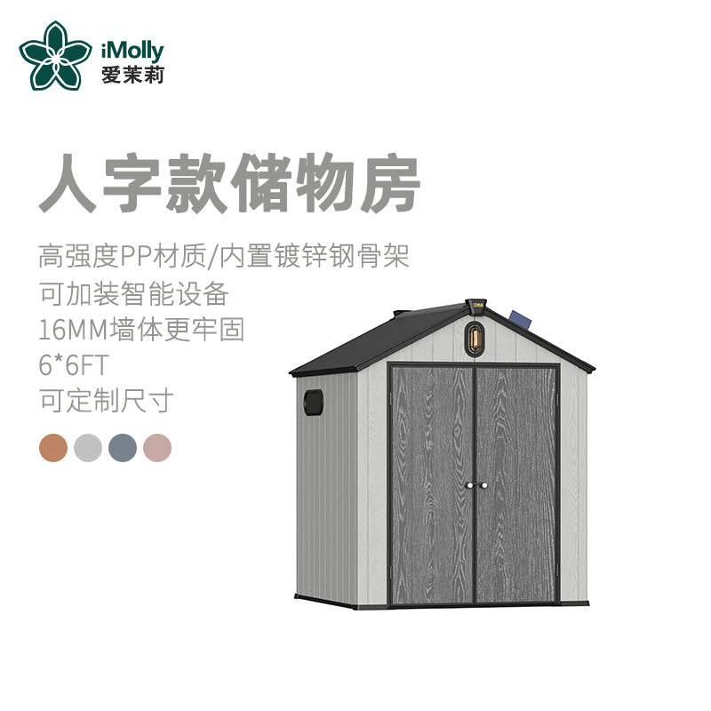 爱茉莉户外花园塑料工具房自搭移动房组装活动储物房家用杂物仓库