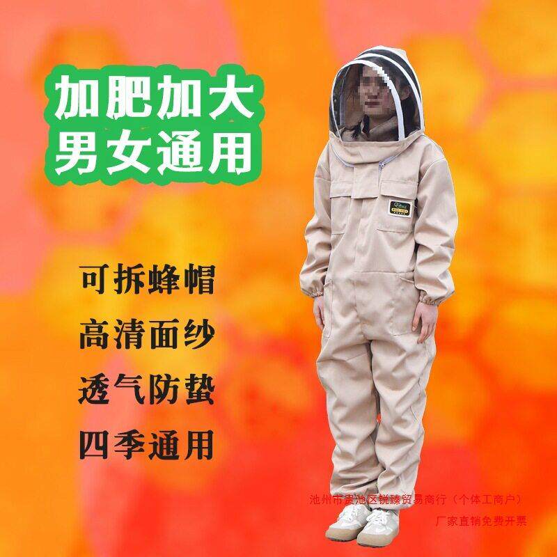 加厚连体防蜂衣可拆蜂帽清面罩养蜜蜂衣服全套防蜂服透气防蚊虫