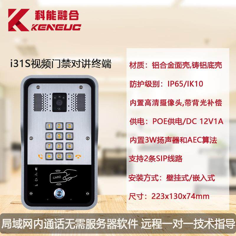 Fanvil方位i31S网络SIP门禁音视频别墅单元楼宇可视对讲门禁系统