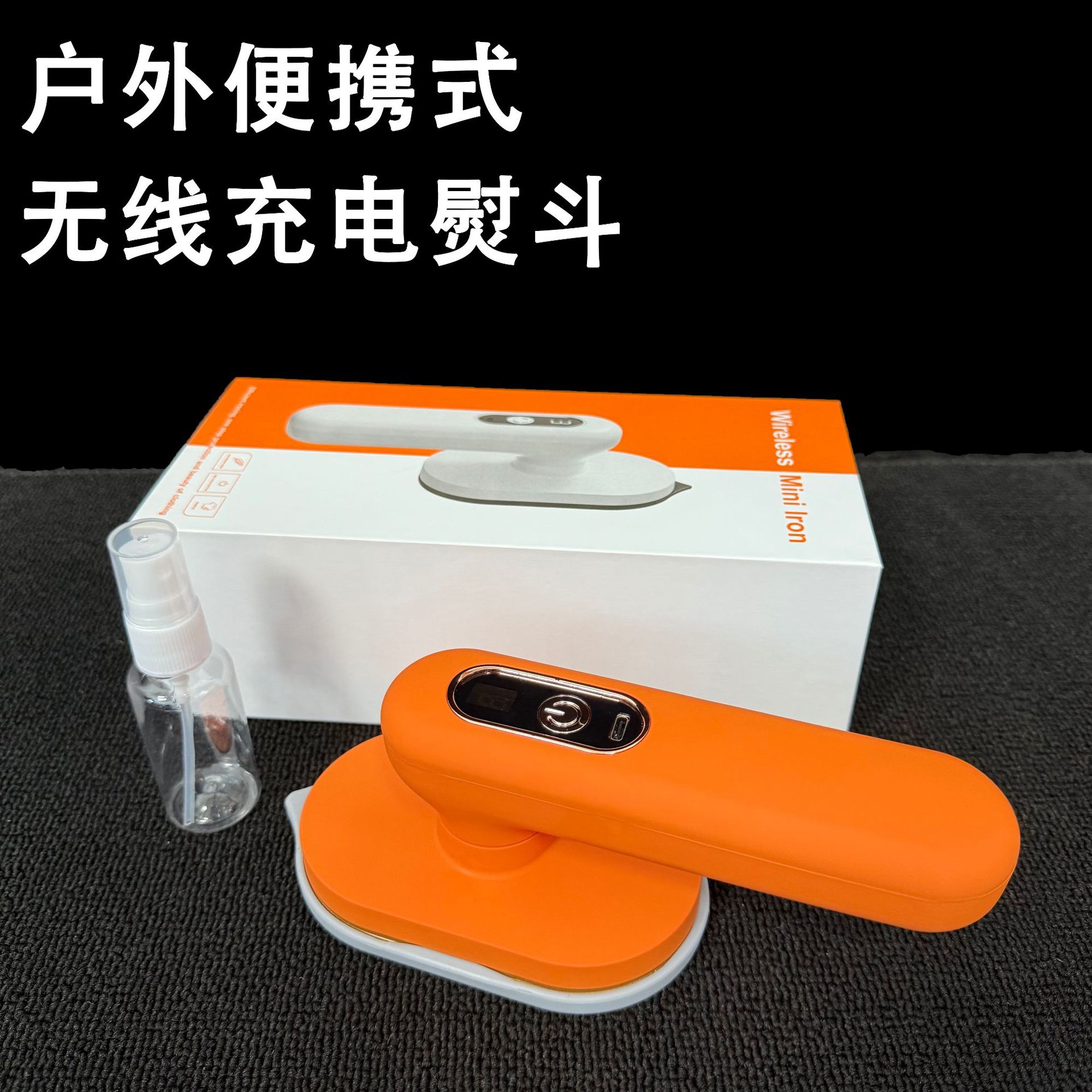 新款手持电熨斗无线充电家用便携式熨烫机迷你款熨衣家庭熨斗跨境