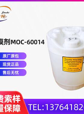 肯天模具清洁脱模剂MOC-60014水性PU高回弹汽车坐垫脱模剂可拿样