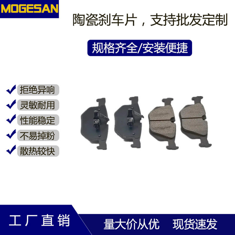 汽车配件批发D1170高端陶瓷摩擦制动刹车片适用于宝马X3/Z4/E46后