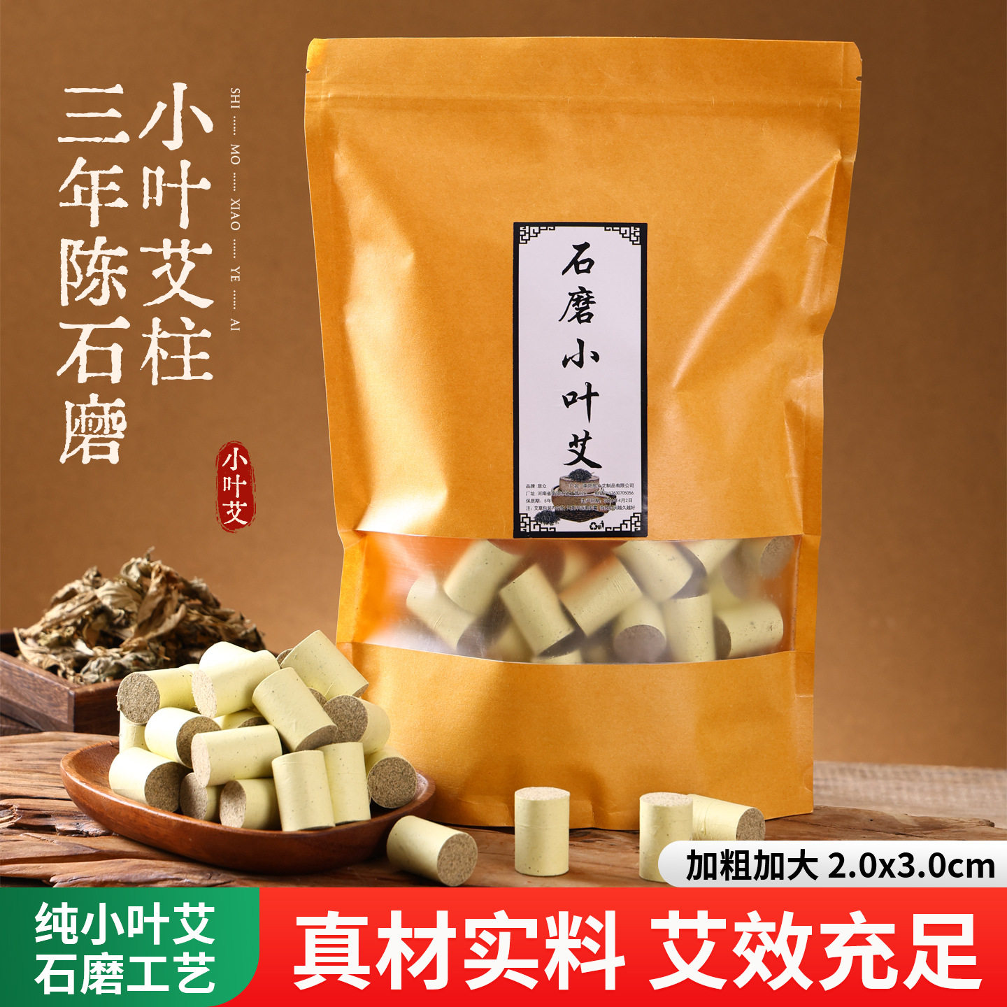 2x3cm石磨艾柱桑皮纸三年陈艾条家用小叶艾纯艾石磨艾绒厂家批发