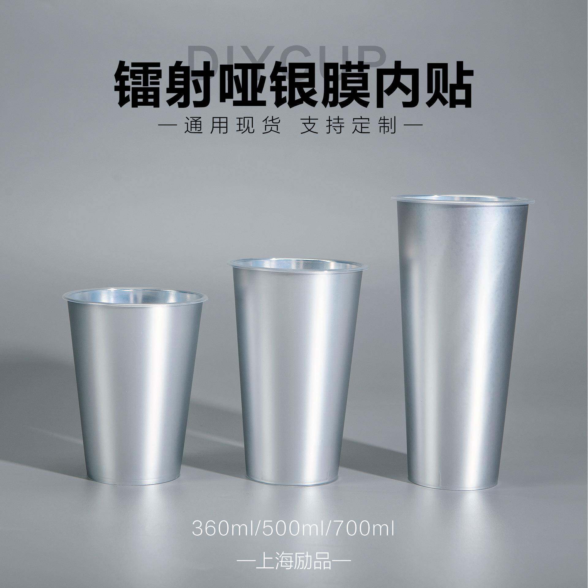 高档茶饮杯现货pp塑杯，彩虹膜哑光金属膜内贴杯