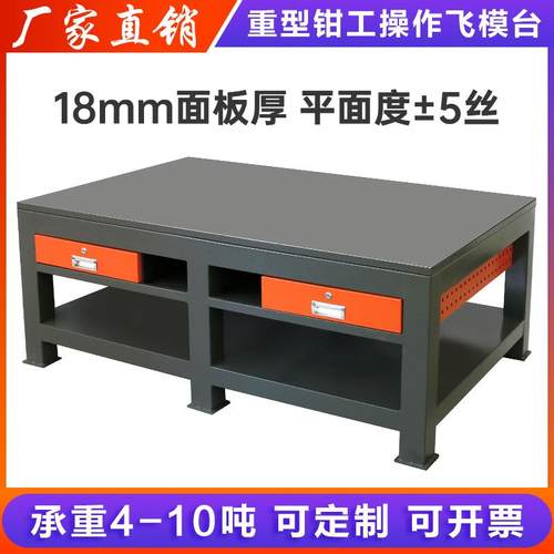 加工中心重型飞模台加厚钢板工作台模具辅助维修操作台虎钳工