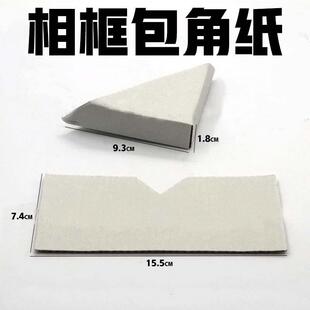 6*12/9*17/8*16/11*20/17*22相框包角纸护角防撞纸包角画框护角