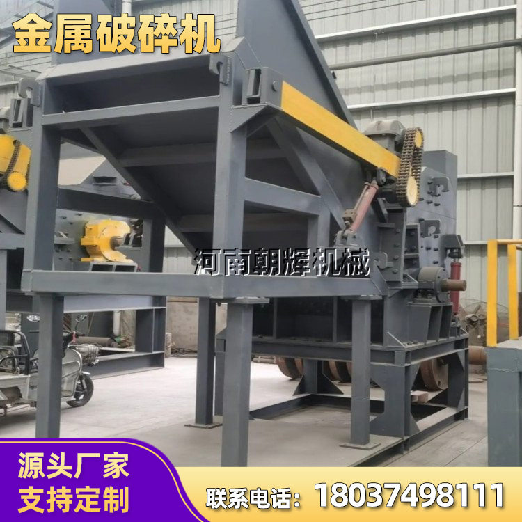 易拉罐破碎机彩钢瓦报废汽车壳粉碎机重型贵金属废铁破碎机