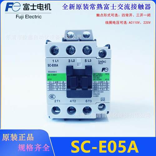 原装常熟富士交流接触器SC-E05A1NC110V220V25A