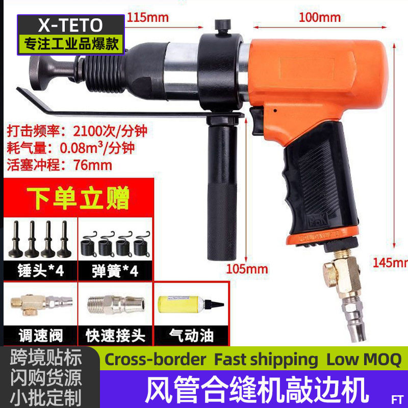 通风管道封边合缝工具气动拍边机气锤敲边机汽动冲击锤风管合缝机