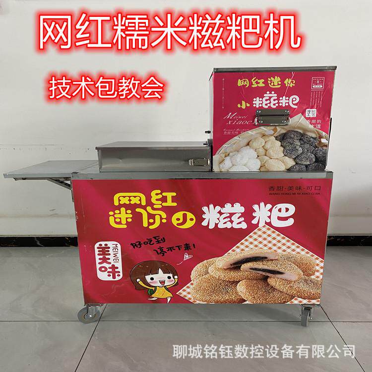 糯米糍粑机摆摊不锈钢痲糍机全自动网红糍粑机器纯手工小糍粑流动