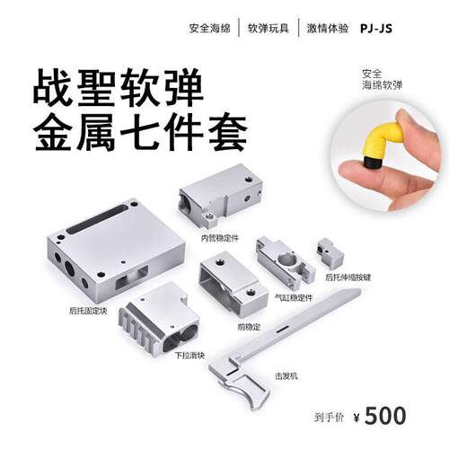 震威奇S100战聖软弹玩具枪合金强化升级配件