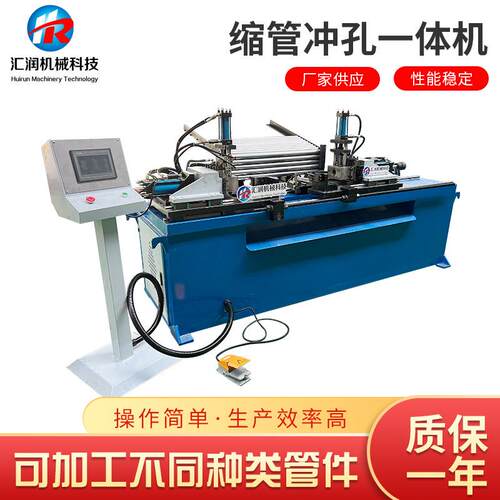全自动缩管机供应缩管冲孔一体机加工全自动缩管冲孔一体机