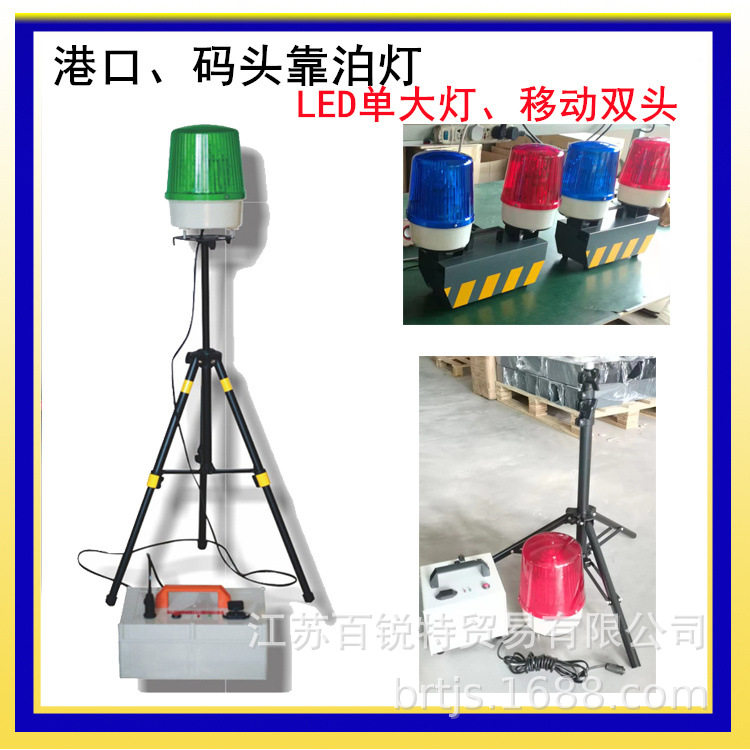 船用靠泊灯码头信号灯N-I-B1移动式双头船舶停靠指引灯