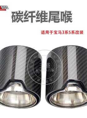 适用于宝马3系改装MP排气90mm高碳纤维M标短款MP尾喉