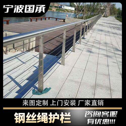 钢丝绳护栏不锈钢景区河边公园木栈道拉索栏杆木扶手钢索桥边防护
