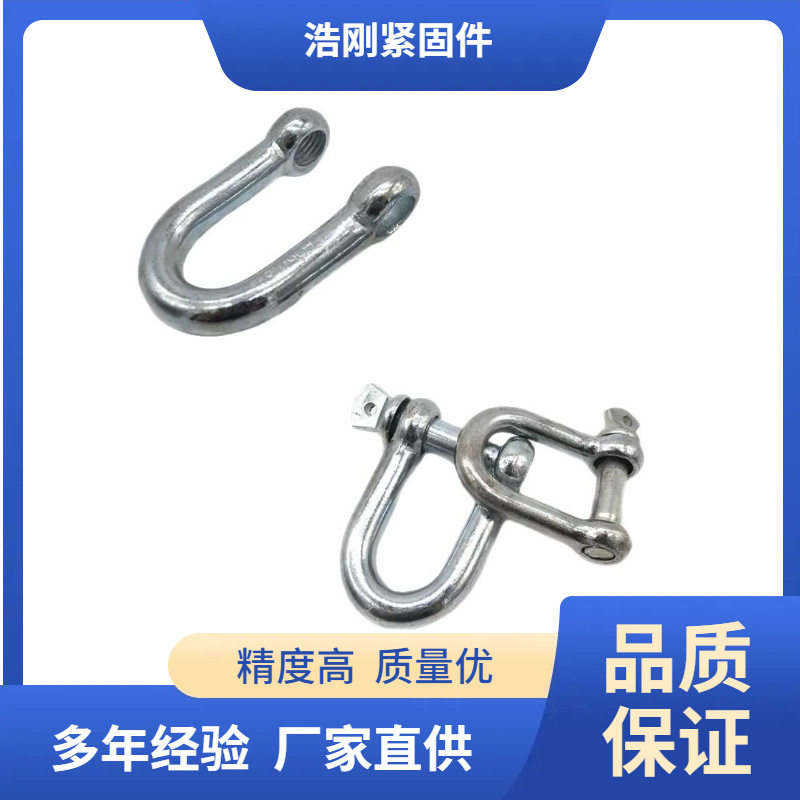 国标卸扣U型卸扣D行卸扣链条卸扣卡扣吊环镀锌卸扣船用挂钩吊装
