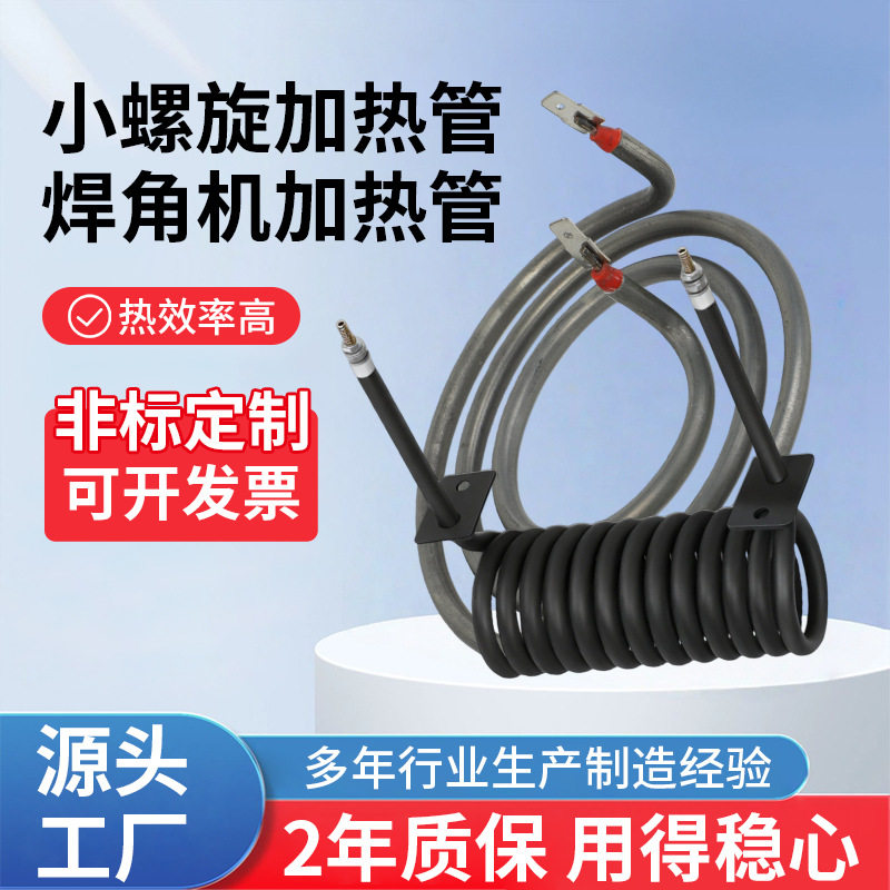 焊角机加热管电热蒸馏水取暖器螺旋式电热管弹簧圈发热管