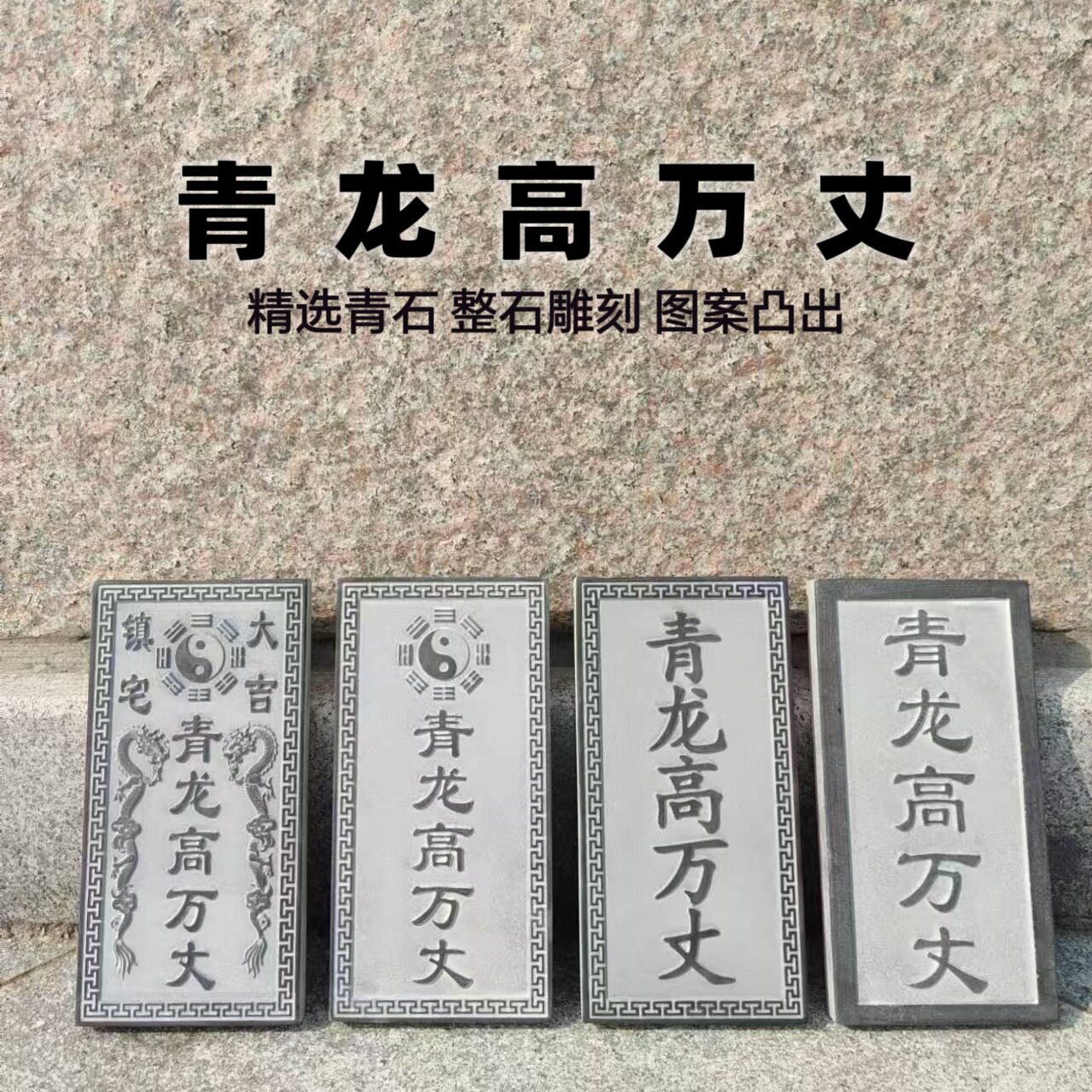 青石青龙高万丈石板家用邻居家房子高化白虎抬头摆件石头刻可