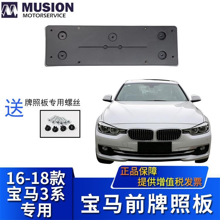 曼世适用于宝马F30LCI前牌照板316i318i320i328i牌照托牌照架