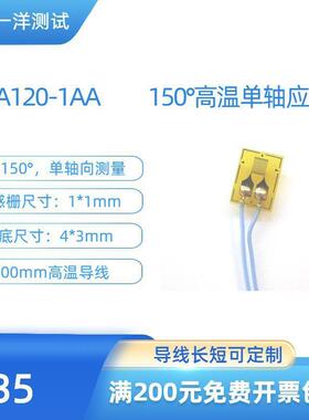 高温应变片BA120-1AA电阻应变片可耐150度