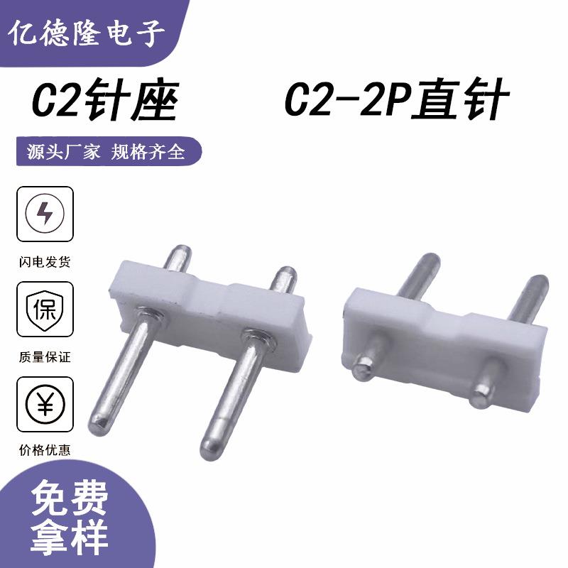优惠7.5-5.0间距针座连接器C2-2P直针接插件立式条形插针端子