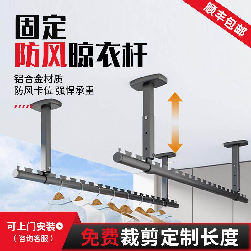 可调节底座晾衣杆阳台顶装固定式晾衣架家用防风铝合金晒衣杆