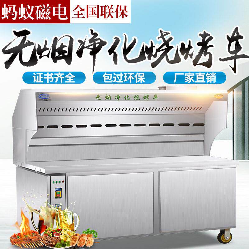 蚂蚁无烟烧烤炉商用环保烧烤车净化器摆摊移动木炭净化烧烤机大型