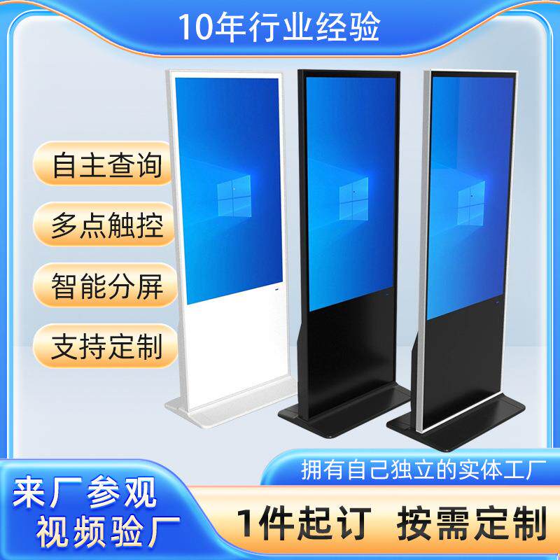 55/65寸立式广告机查询触控一体机显示屏落地式触摸屏互动自助机