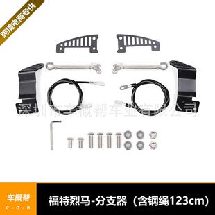 适用于21-22款福特烈马分枝器改装外饰配件