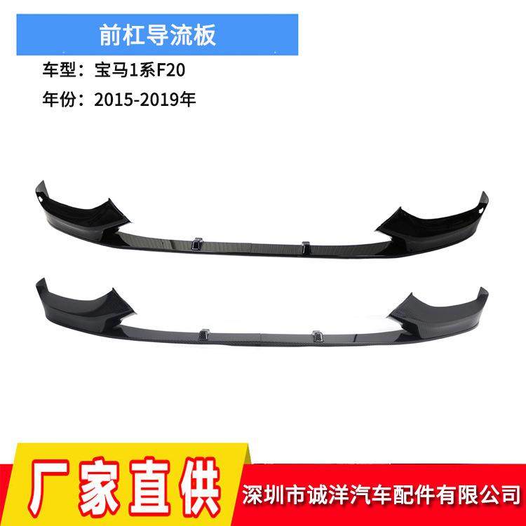 适用于15-19年宝马1系F20汽车改装亮黑前杠导流板包角碳纹导流板,农用物资,其他肥料,淘宝优惠券,粉丝福利购,淘宝优惠卷