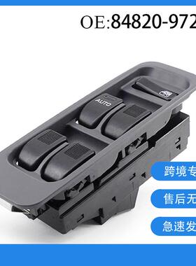 84820-97201适用于丰田左驾特锐汽车玻璃升降器开关车窗调节开关