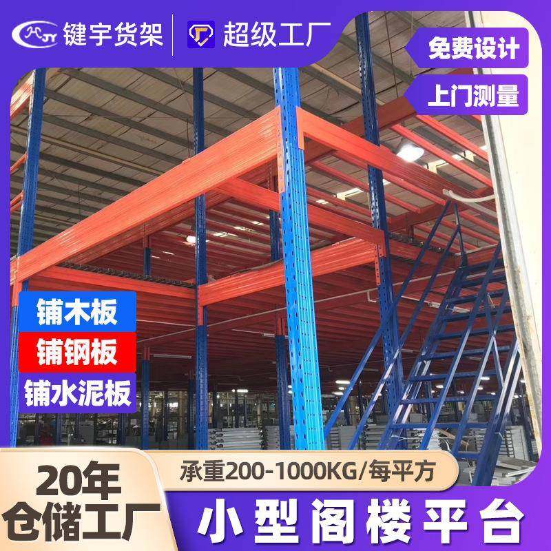 键宇货架生产钢平台仓储重型货架仓库夹层阁楼式平台货架,农用物资,其他肥料,淘宝优惠券,粉丝福利购,淘宝优惠卷