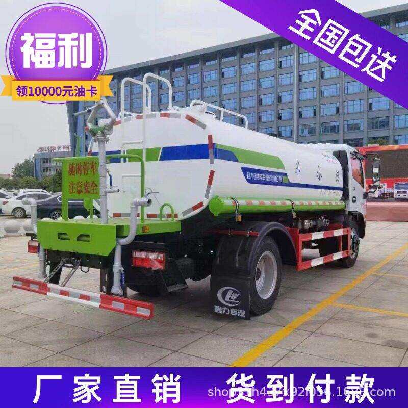 工地降尘大型洒水车道路养护绿化环卫喷洒车远大汽车前冲后洒