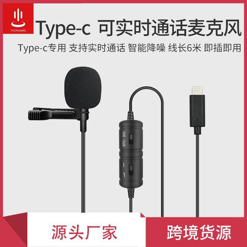 可调节安卓系统Type－C头领夹麦克风电脑USB领夹麦克风还原真音,纺织面料/辅料/配套,纺织机械配件,淘宝优惠券,粉丝福利购,淘宝优惠卷