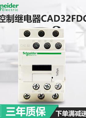 直流控制继电器3开2闭CAD32FDCDC24V110VCAD32BDC稳压