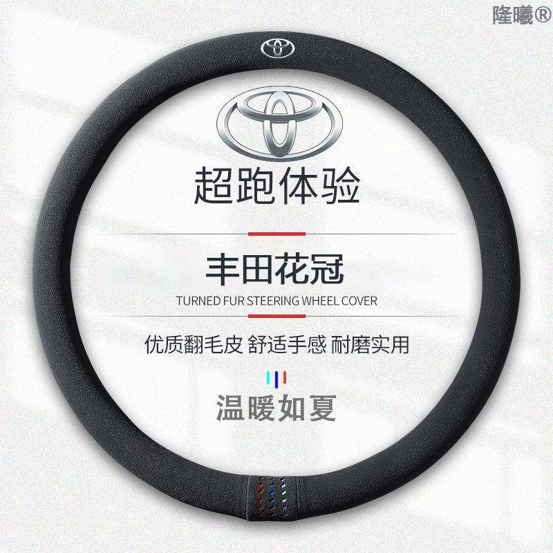 适用于丰田花冠翻毛皮04-13方向盘套款真皮四季通真皮免手缝