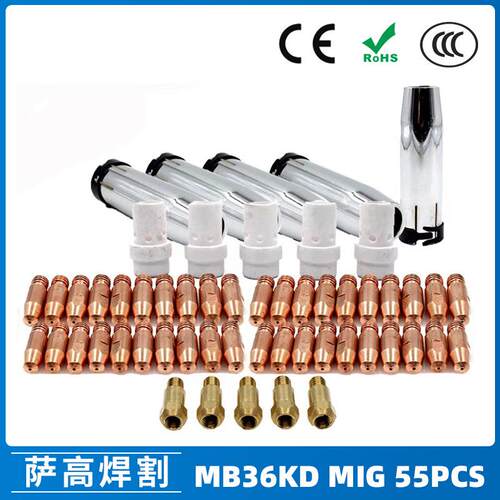 MB36KD导电嘴36KD保护套连接杆气保焊枪MIG配件分流器55PCS