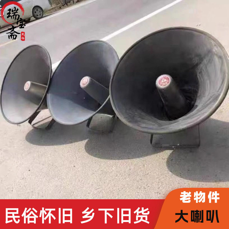 老式农村大喇叭复古怀旧老物件广播喇叭大队学校影视道具装饰摆件