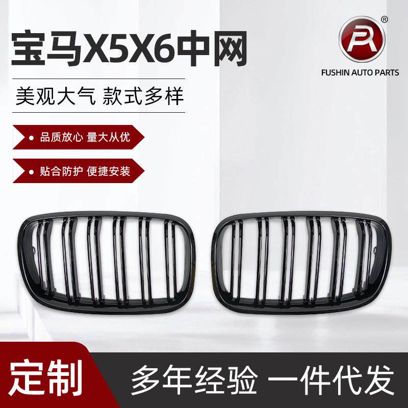 适用于宝马老款X5E70X6E71改装中网改装双线款亮黑哑黑进气栅