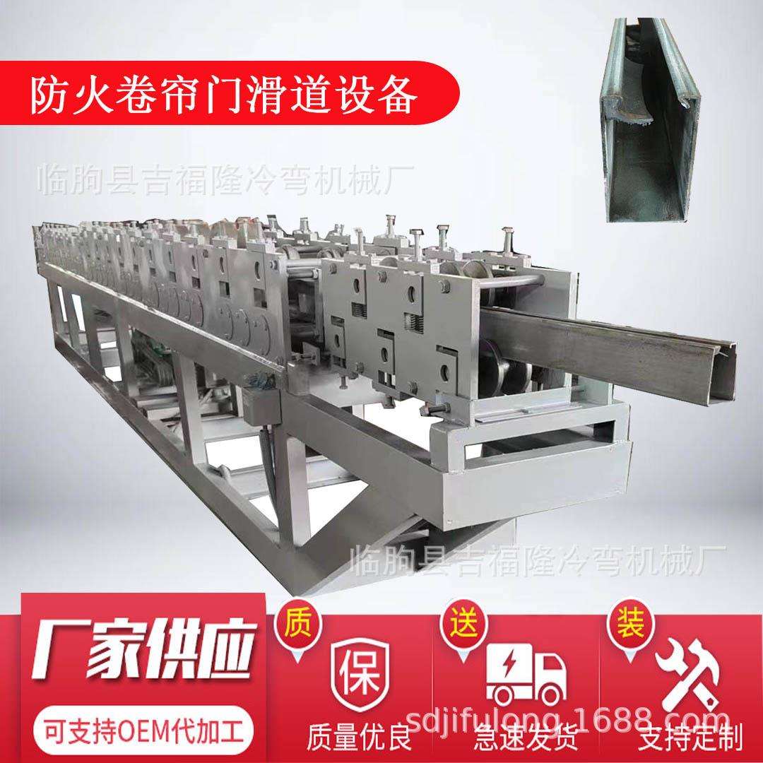 全自动导轨导槽生产机械吉福隆导轨压型设备导轨滑道冷弯成型