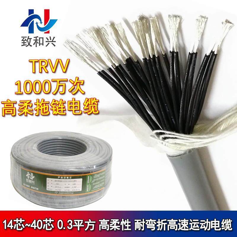 国标高柔坦克链线TRVV14/16/20/24芯0.3平方耐折1000万次拖链电缆