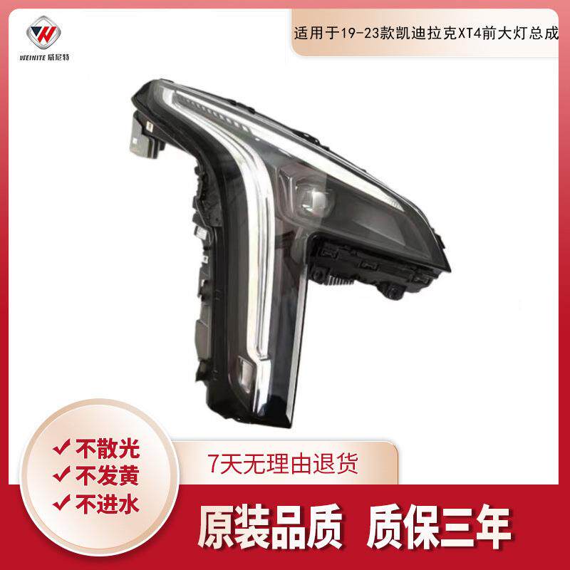 适用于凯迪拉克XT419-23款大灯总成照明灯前车灯远近光灯转向灯