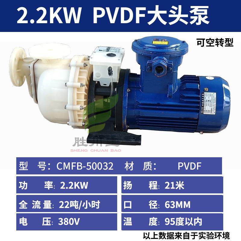 胜川宝一般型同轴自吸泵CMFB-50032VBH-SSH防爆可空转PVDF大头泵