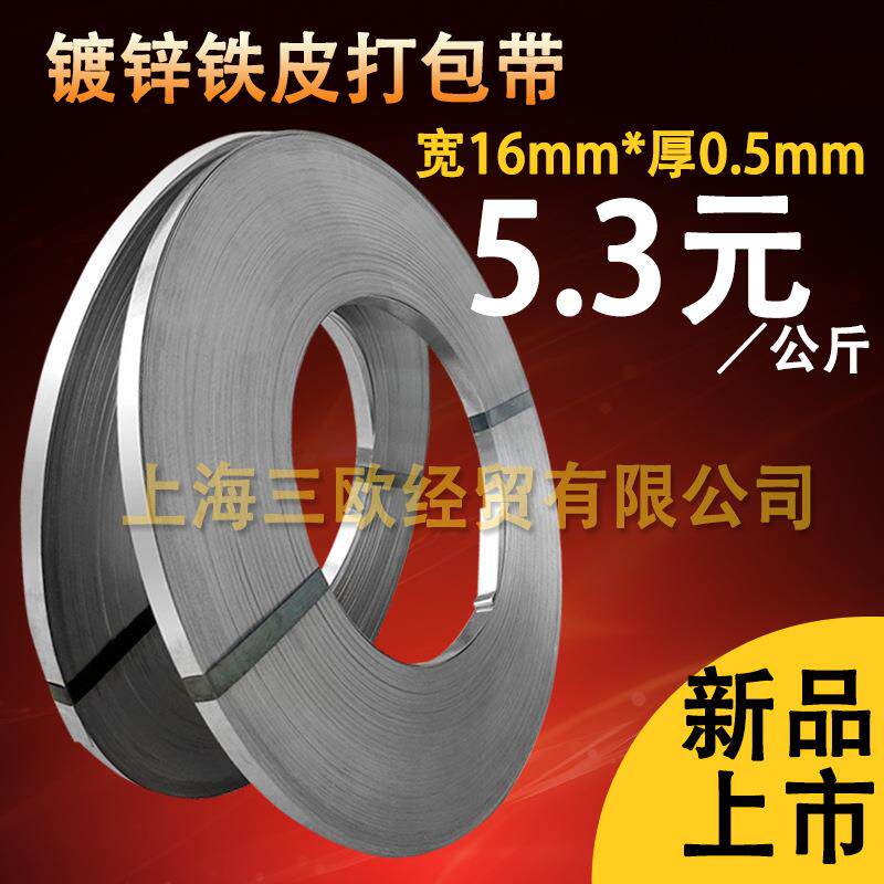 镀锌铁皮打包带16mm宽0.5mm包装钢带
