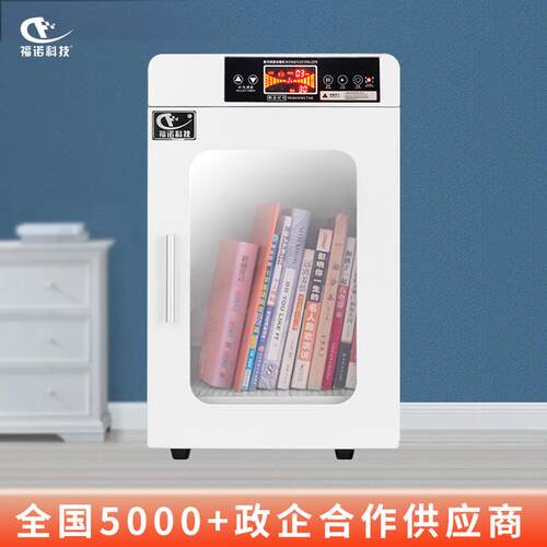 福诺绘本消毒柜文件档案图书消毒柜化验单纸制品杀菌柜FLD-36
