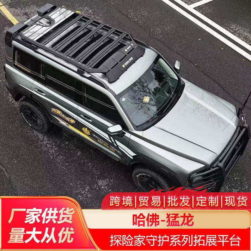 哈佛猛龙车顶行李架爬梯侧账越野改装车顶平台户外储物架旅行架