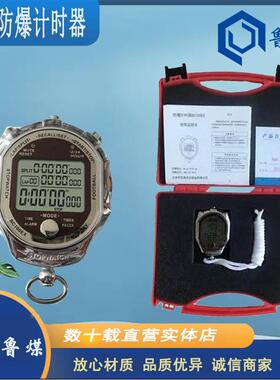 Ex-YJS防爆计时器使用方便便携式一体防爆计时器