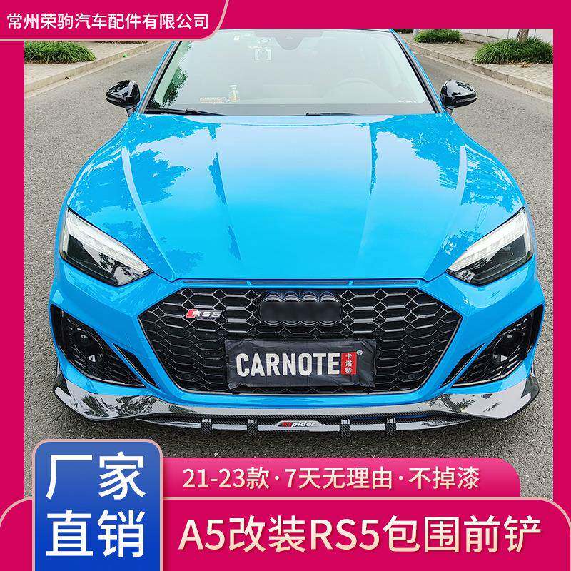 21-23款奥A5改装RS5包围加装干碳碳纤维前铲獠牙去直销迪