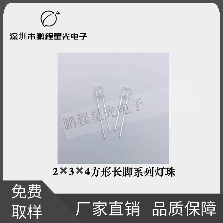 高亮234白发红黄蓝翠绿白光长脚2*3*4mm方形led灯珠发光二极管,农用物资,其他肥料,淘宝优惠券,粉丝福利购,淘宝优惠卷